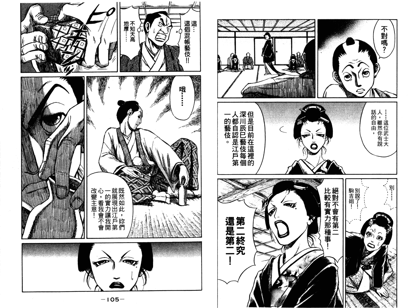 双面刃赌徒麒麟韩漫全集-第03卷无删减无遮挡章节图片 