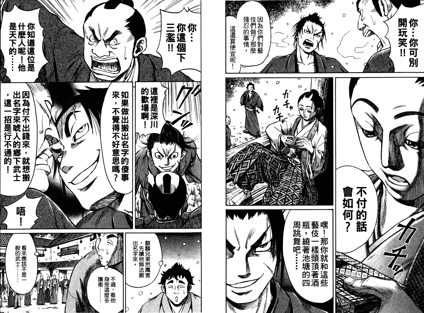 双面刃赌徒麒麟韩漫全集-第03卷无删减无遮挡章节图片 
