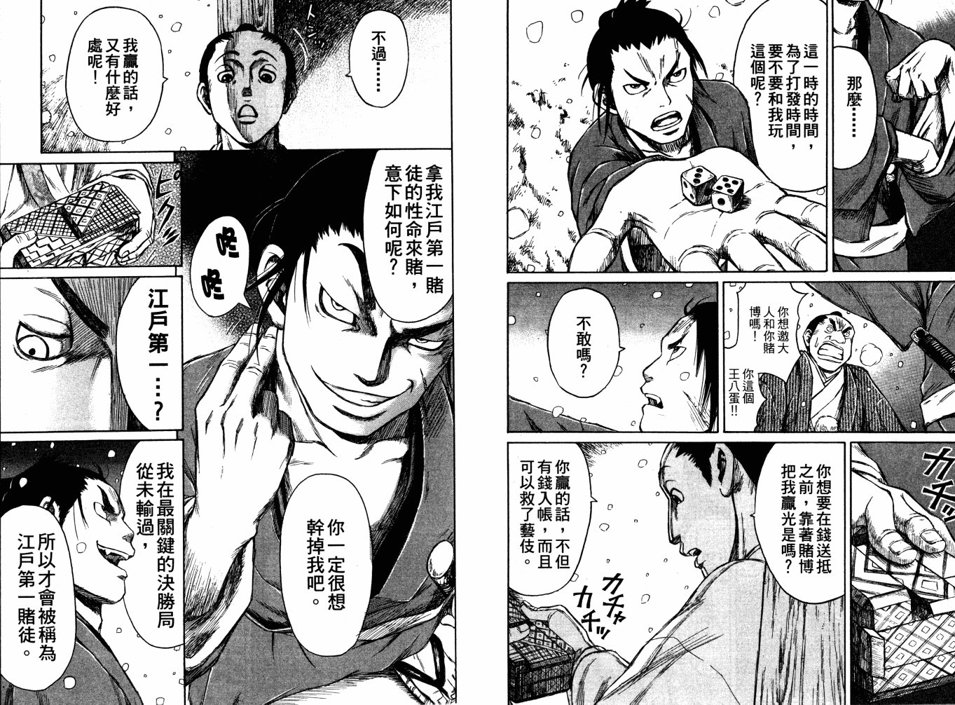 双面刃赌徒麒麟韩漫全集-第03卷无删减无遮挡章节图片 
