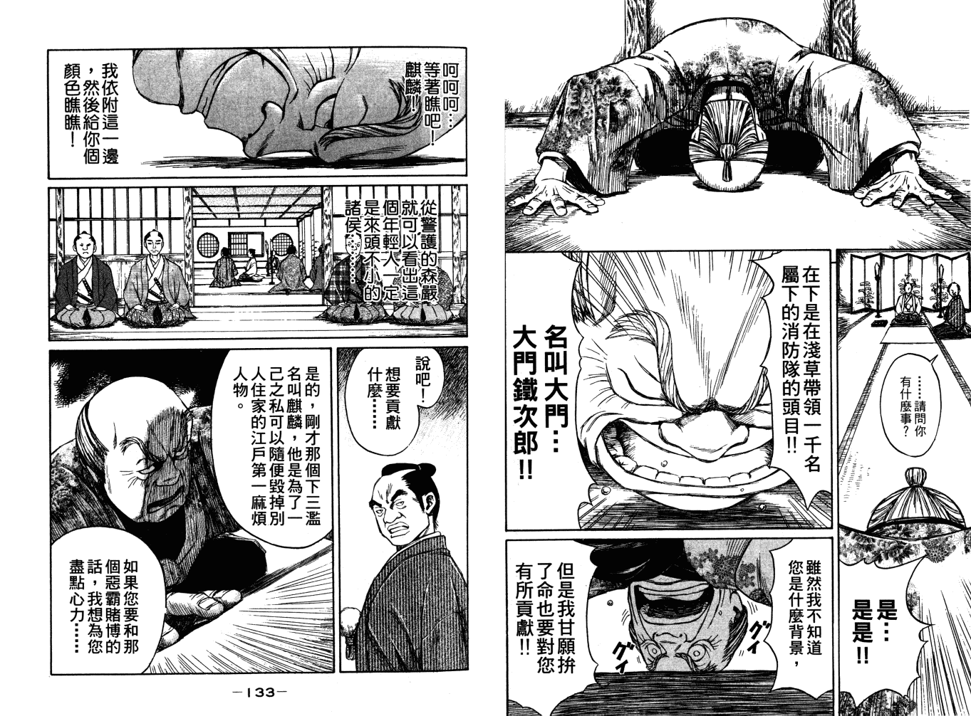 双面刃赌徒麒麟韩漫全集-第03卷无删减无遮挡章节图片 