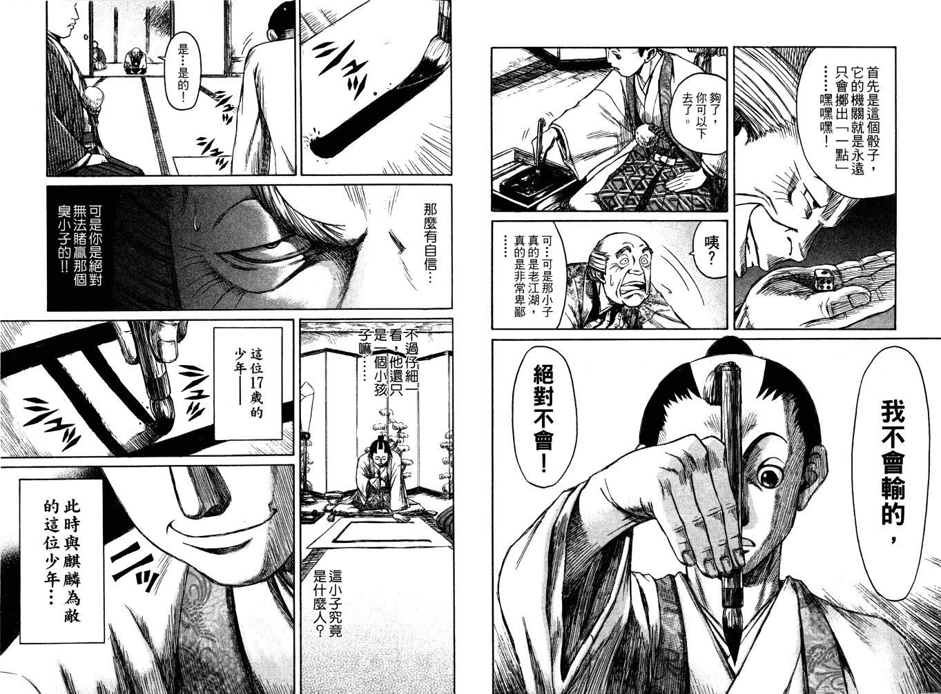 双面刃赌徒麒麟韩漫全集-第03卷无删减无遮挡章节图片 