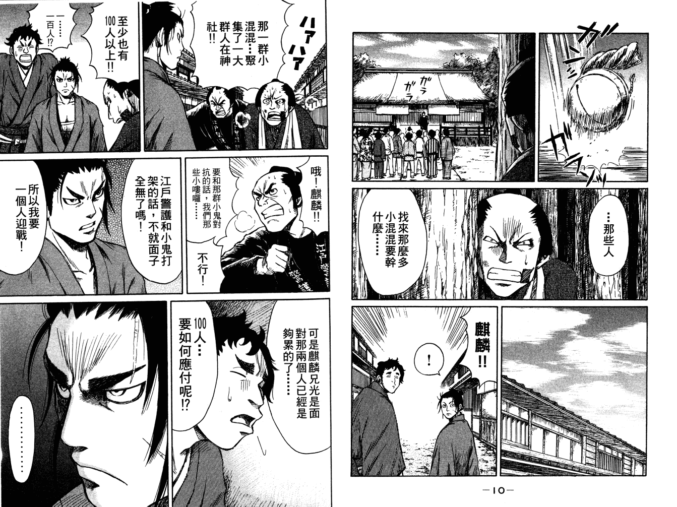 双面刃赌徒麒麟韩漫全集-第03卷无删减无遮挡章节图片 