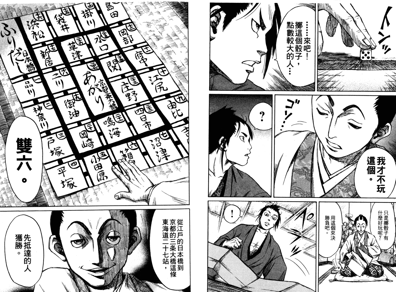 双面刃赌徒麒麟韩漫全集-第03卷无删减无遮挡章节图片 
