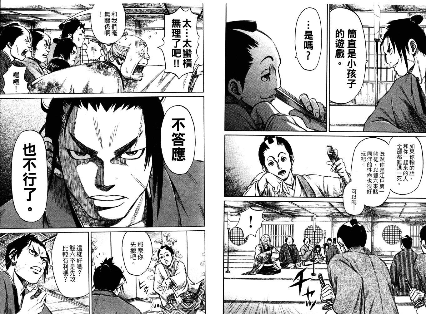 双面刃赌徒麒麟韩漫全集-第03卷无删减无遮挡章节图片 