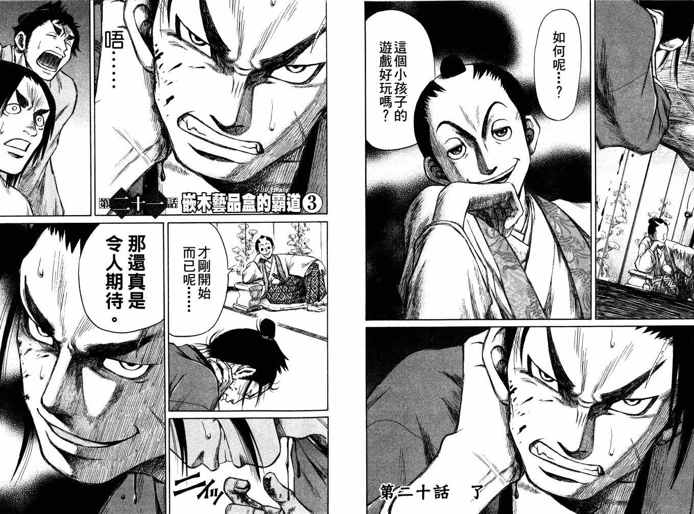 双面刃赌徒麒麟韩漫全集-第03卷无删减无遮挡章节图片 