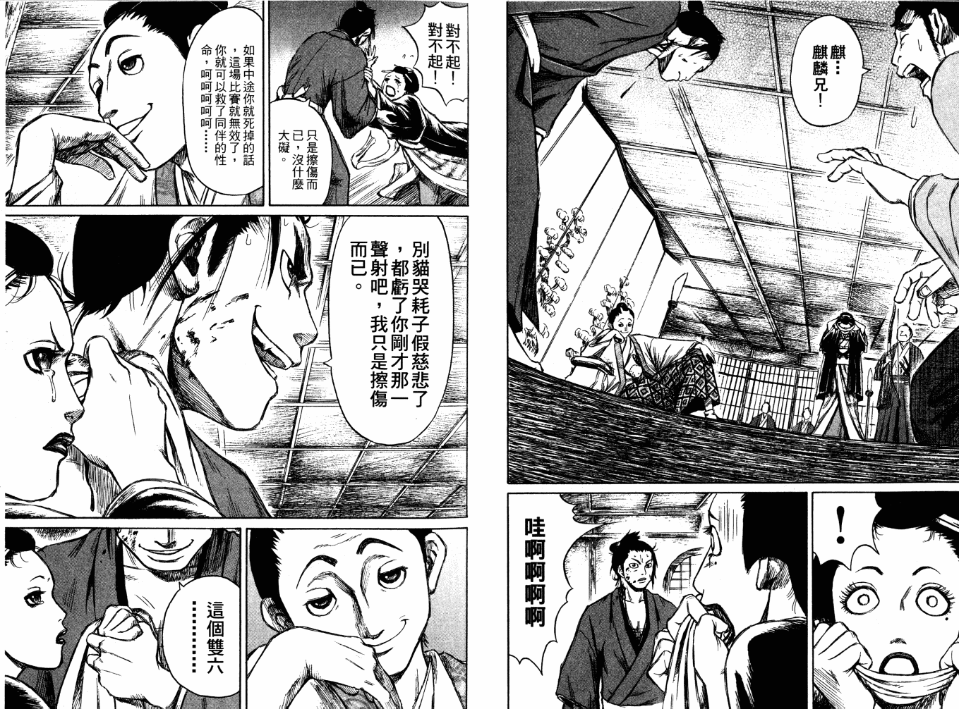 双面刃赌徒麒麟韩漫全集-第03卷无删减无遮挡章节图片 