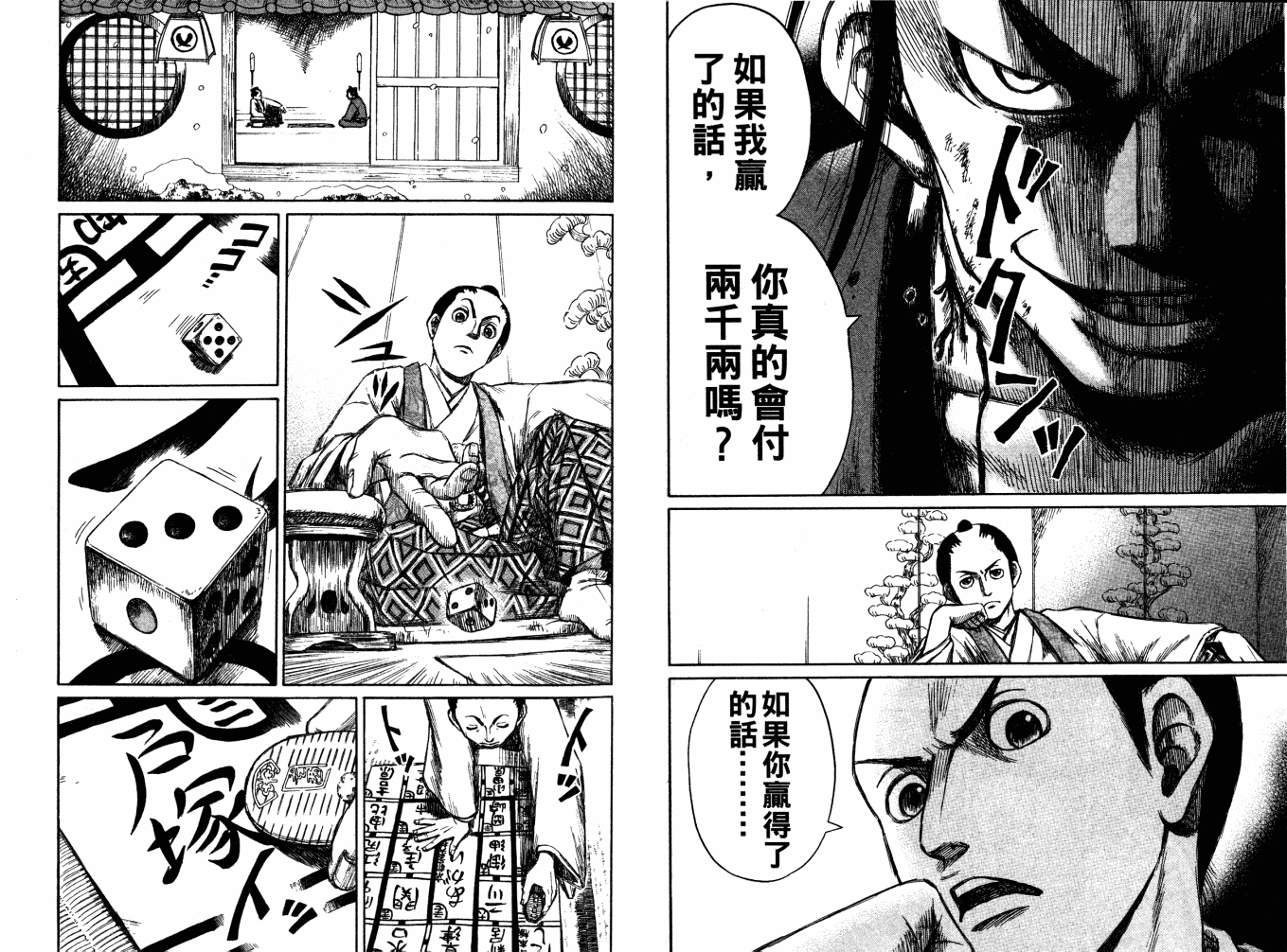 双面刃赌徒麒麟韩漫全集-第03卷无删减无遮挡章节图片 