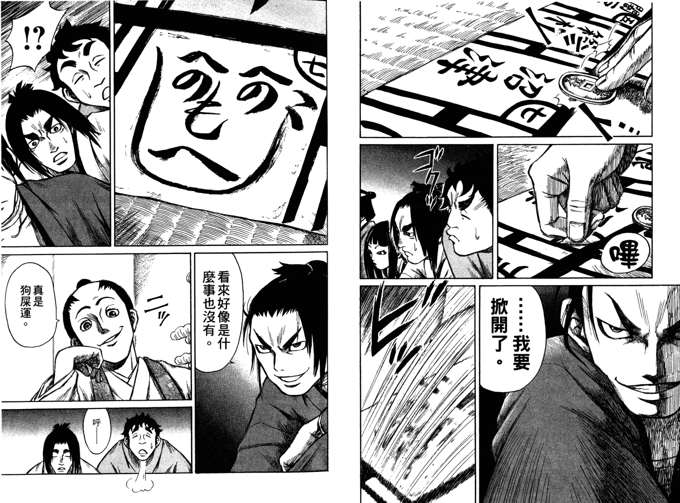 双面刃赌徒麒麟韩漫全集-第03卷无删减无遮挡章节图片 
