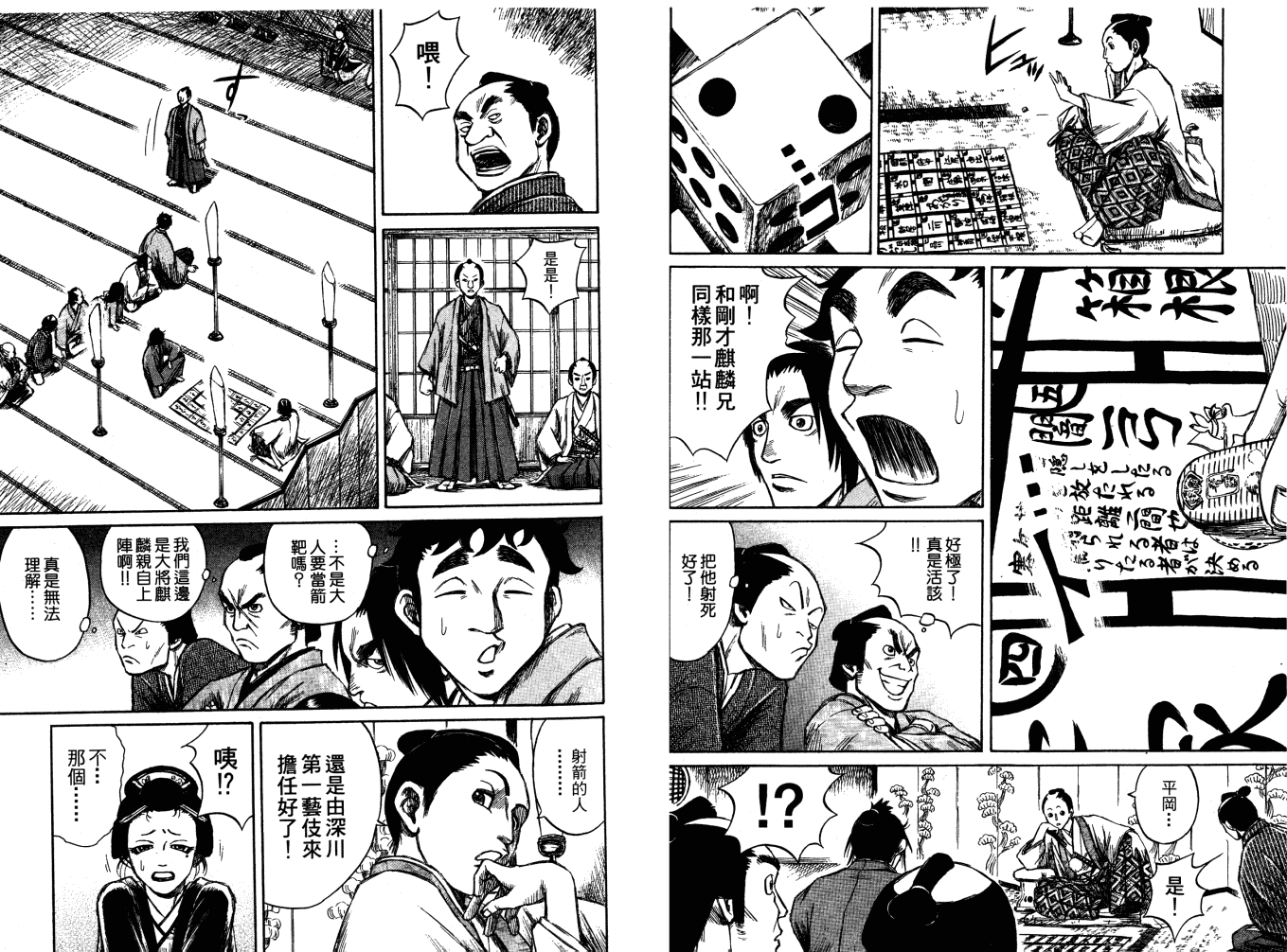 双面刃赌徒麒麟韩漫全集-第03卷无删减无遮挡章节图片 