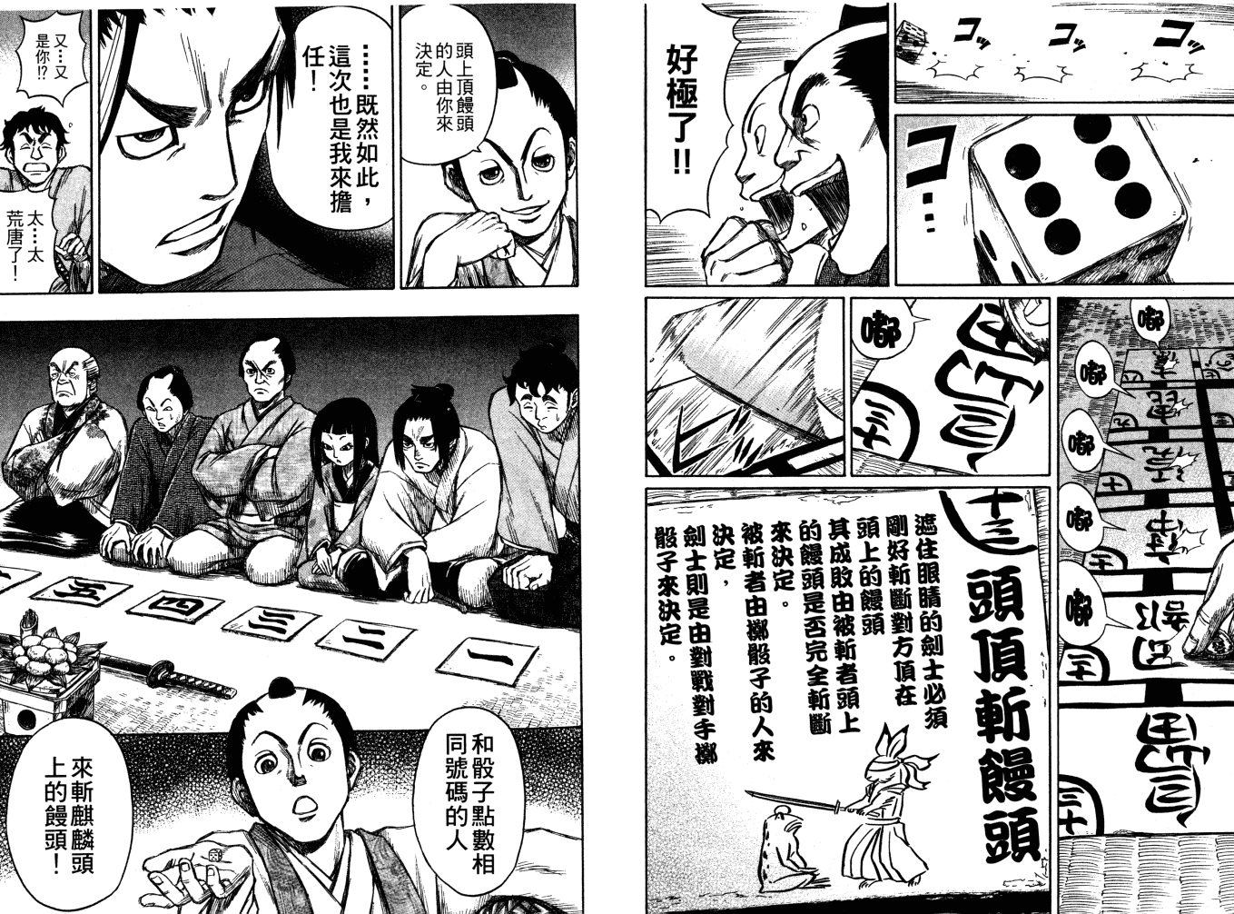双面刃赌徒麒麟韩漫全集-第03卷无删减无遮挡章节图片 