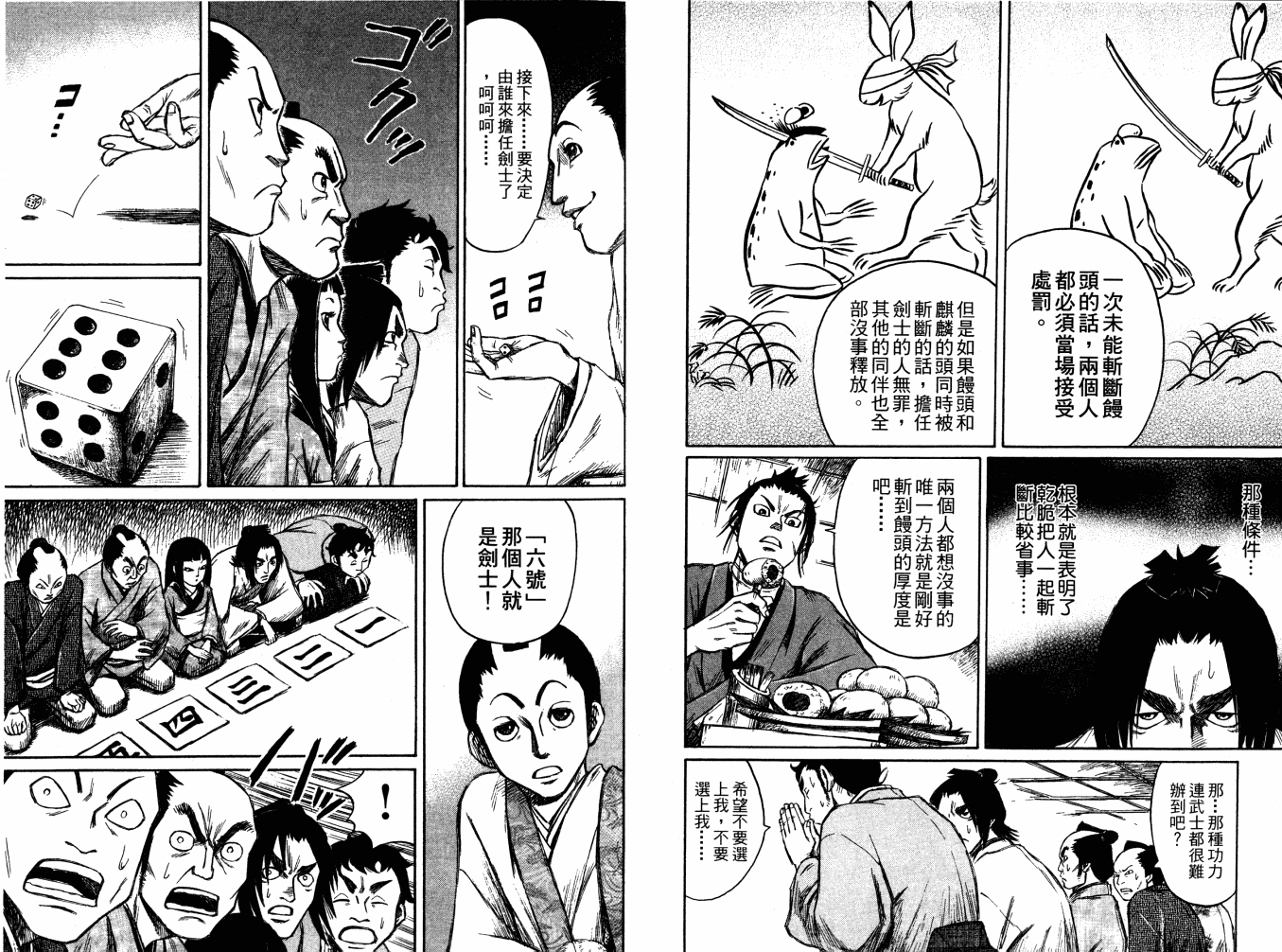 双面刃赌徒麒麟韩漫全集-第03卷无删减无遮挡章节图片 