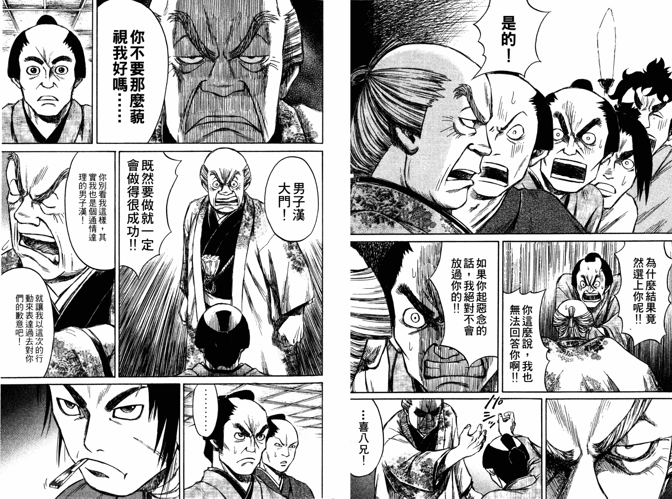 双面刃赌徒麒麟韩漫全集-第03卷无删减无遮挡章节图片 
