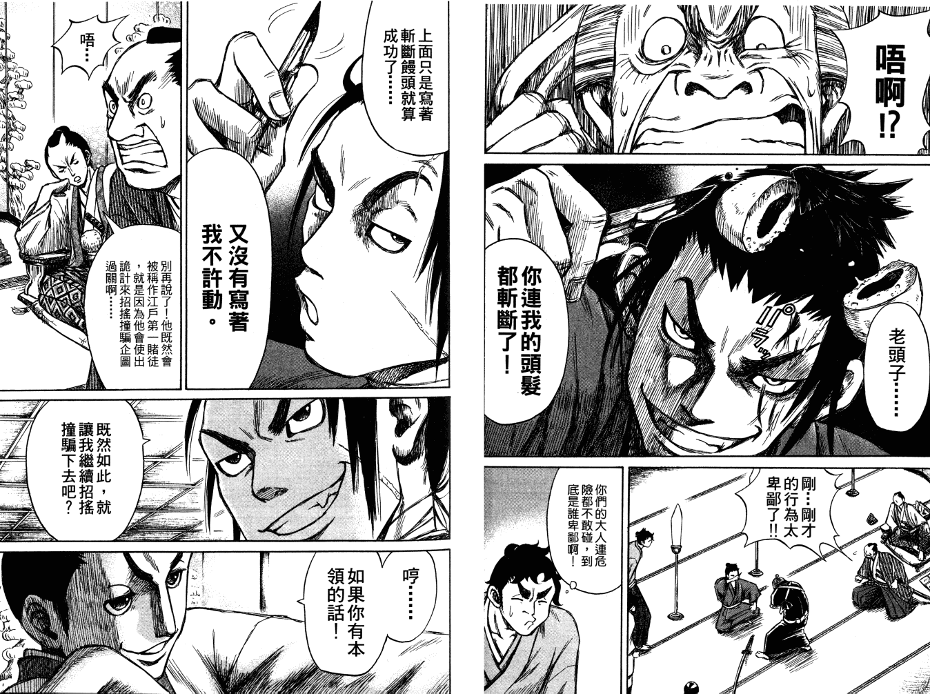 双面刃赌徒麒麟韩漫全集-第03卷无删减无遮挡章节图片 