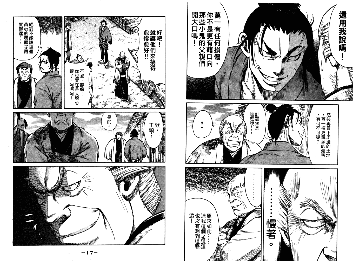 双面刃赌徒麒麟韩漫全集-第03卷无删减无遮挡章节图片 