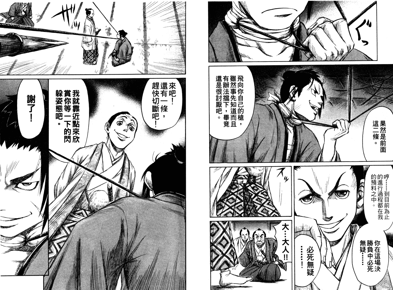 双面刃赌徒麒麟韩漫全集-第04卷无删减无遮挡章节图片 
