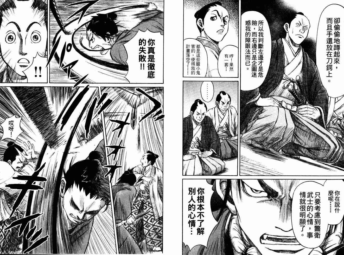 双面刃赌徒麒麟韩漫全集-第04卷无删减无遮挡章节图片 