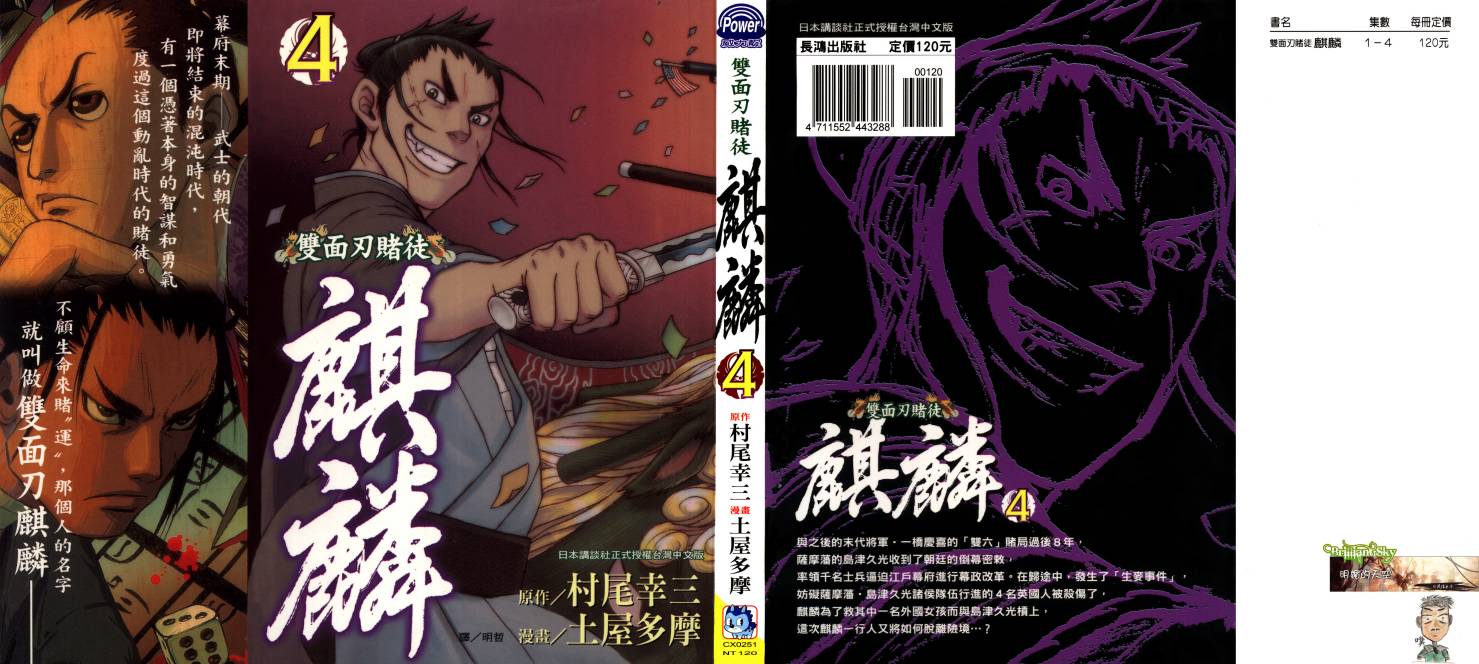 双面刃赌徒麒麟韩漫全集-第04卷无删减无遮挡章节图片 