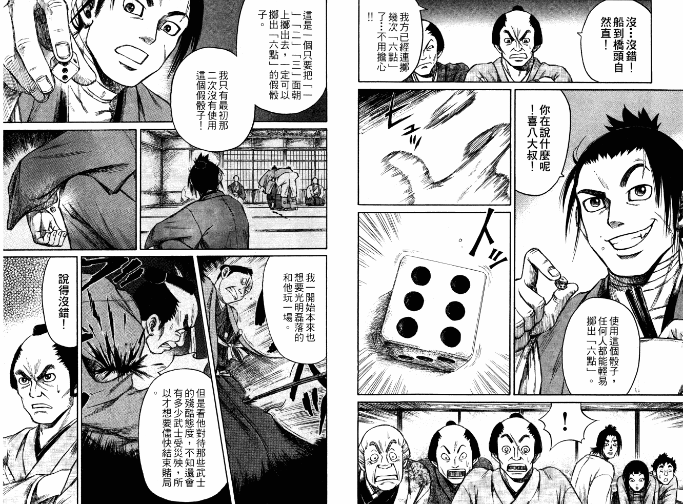 双面刃赌徒麒麟韩漫全集-第04卷无删减无遮挡章节图片 