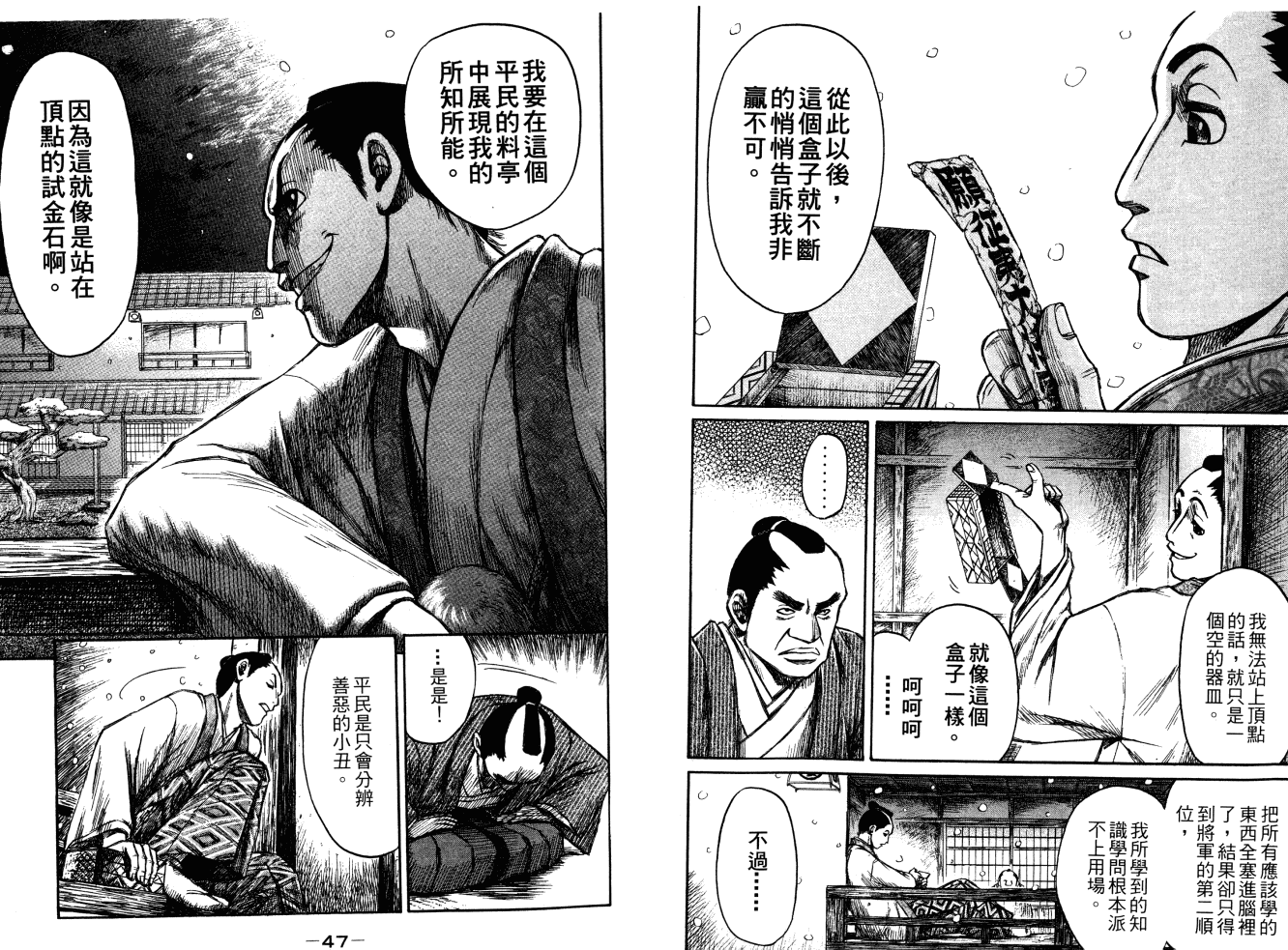 双面刃赌徒麒麟韩漫全集-第04卷无删减无遮挡章节图片 
