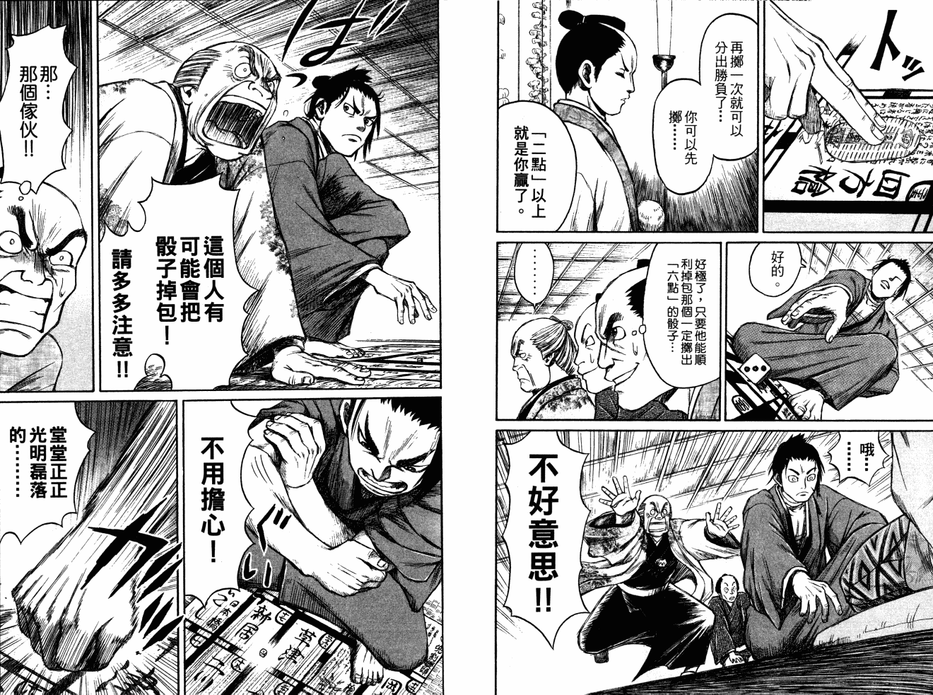 双面刃赌徒麒麟韩漫全集-第04卷无删减无遮挡章节图片 