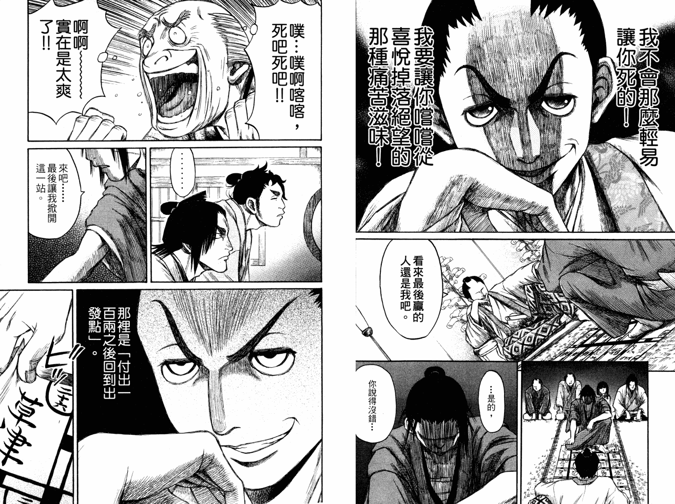 双面刃赌徒麒麟韩漫全集-第04卷无删减无遮挡章节图片 
