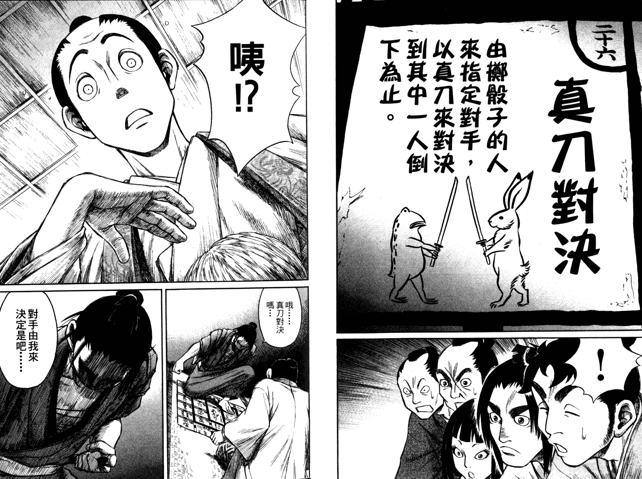 双面刃赌徒麒麟韩漫全集-第04卷无删减无遮挡章节图片 