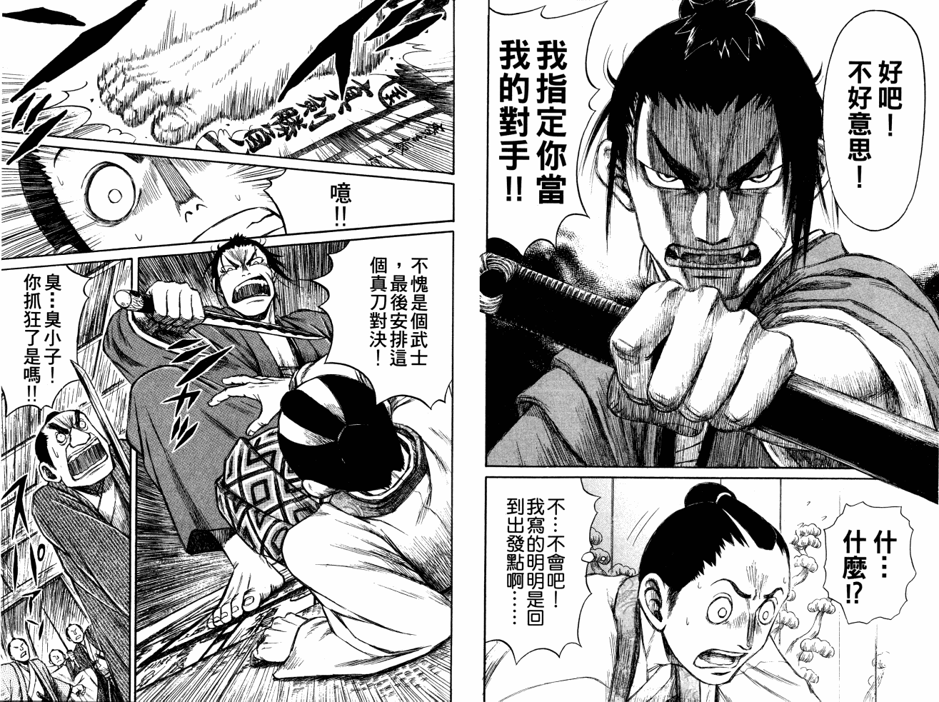 双面刃赌徒麒麟韩漫全集-第04卷无删减无遮挡章节图片 