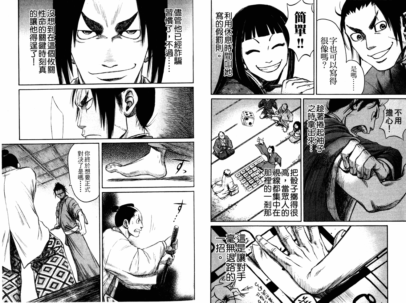 双面刃赌徒麒麟韩漫全集-第04卷无删减无遮挡章节图片 
