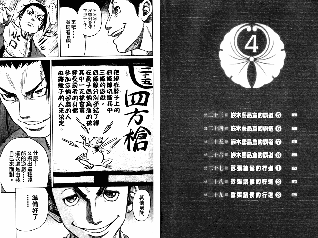 双面刃赌徒麒麟韩漫全集-第04卷无删减无遮挡章节图片 