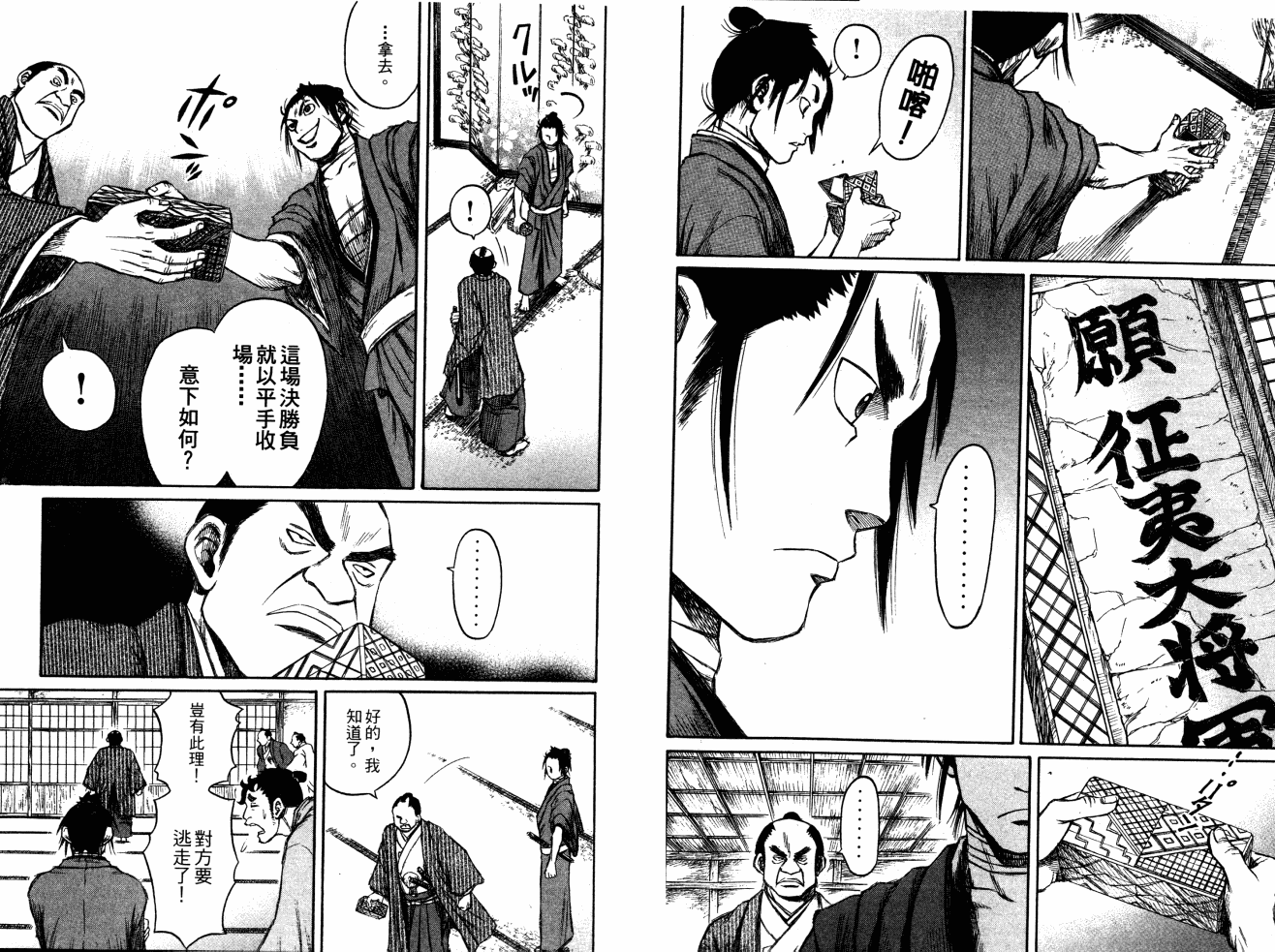 双面刃赌徒麒麟韩漫全集-第04卷无删减无遮挡章节图片 