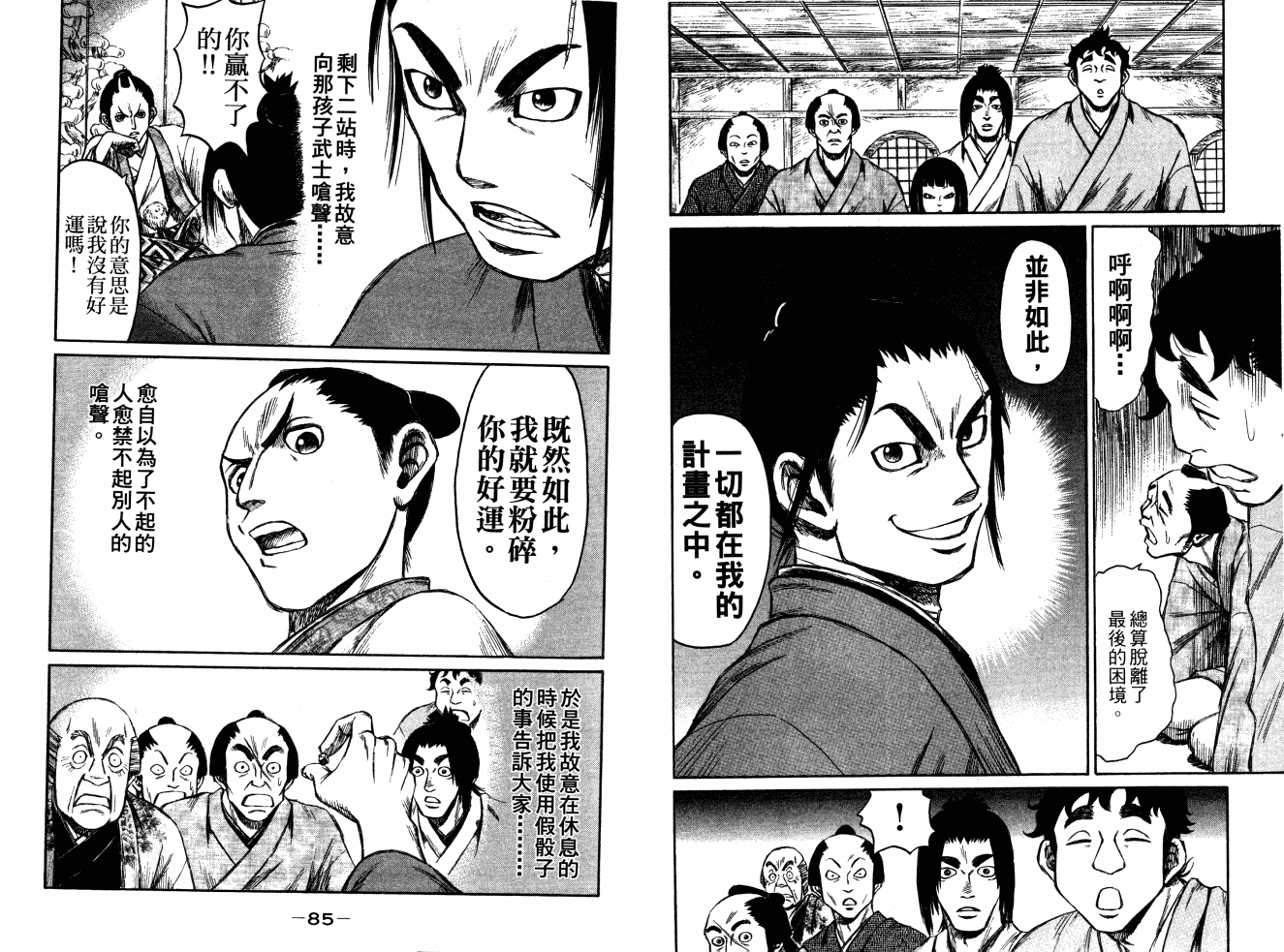 双面刃赌徒麒麟韩漫全集-第04卷无删减无遮挡章节图片 