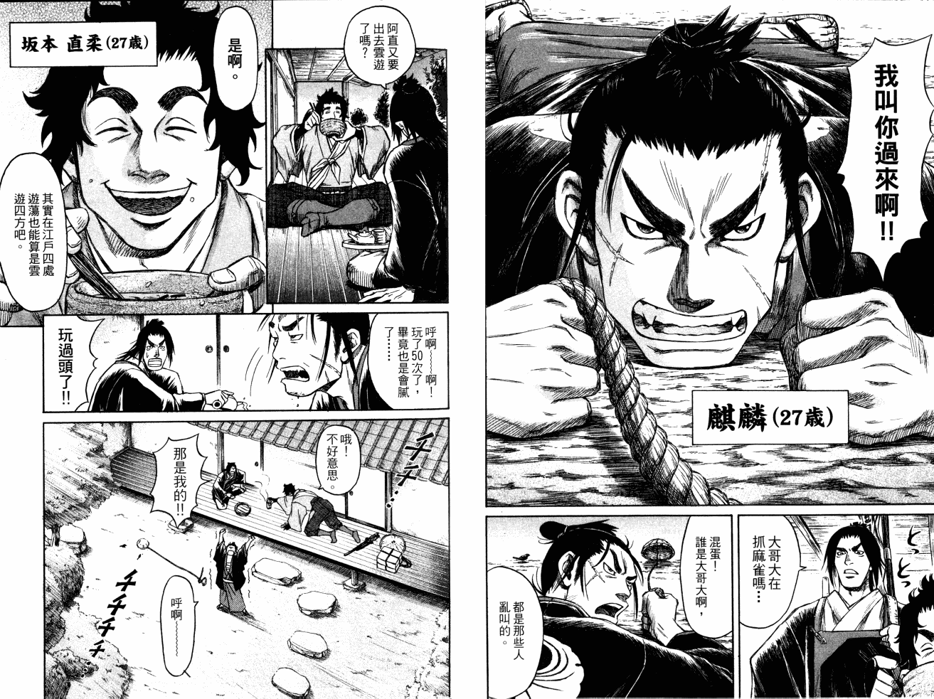 双面刃赌徒麒麟韩漫全集-第04卷无删减无遮挡章节图片 