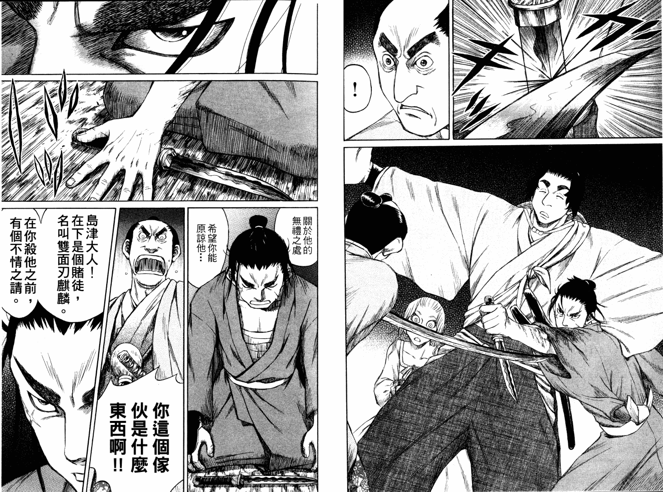 双面刃赌徒麒麟韩漫全集-第04卷无删减无遮挡章节图片 