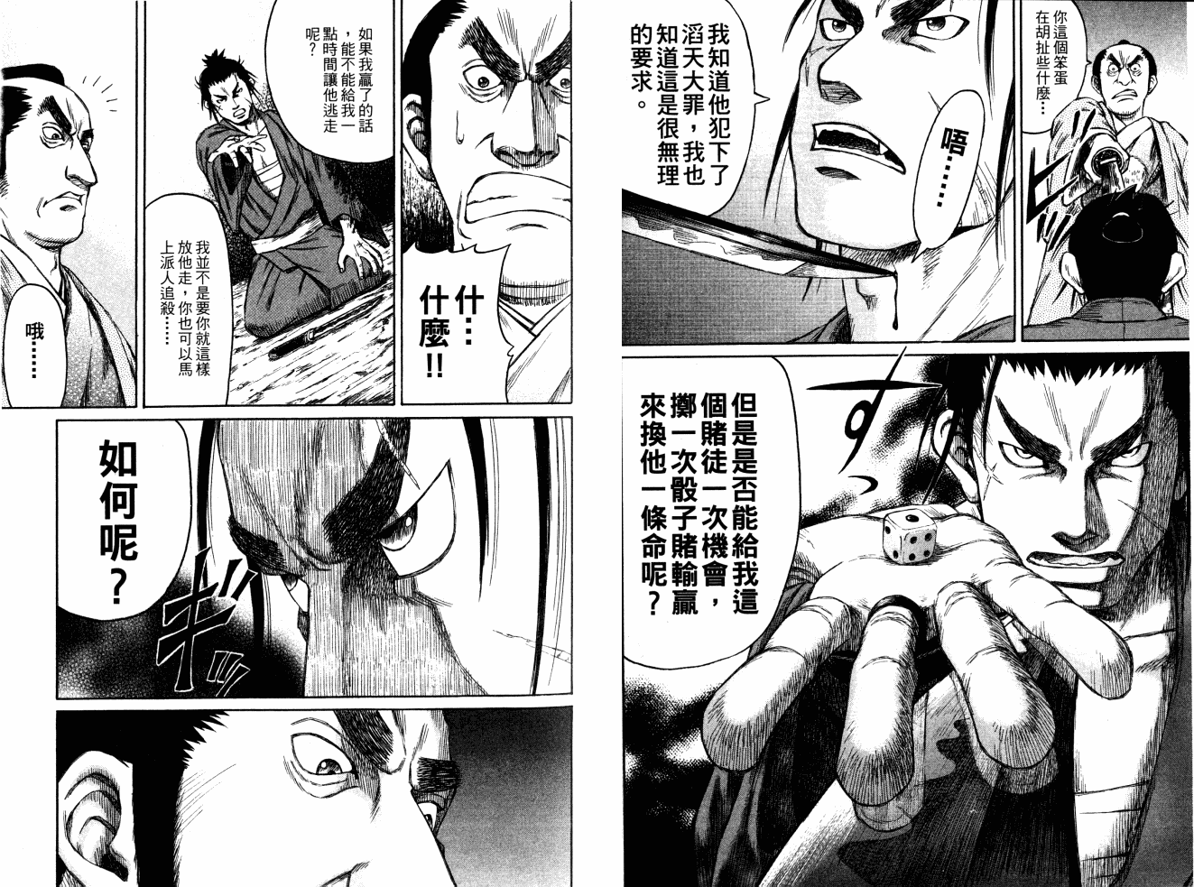 双面刃赌徒麒麟韩漫全集-第04卷无删减无遮挡章节图片 
