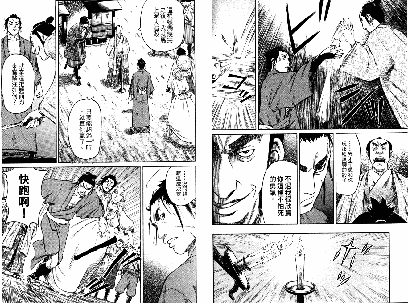 双面刃赌徒麒麟韩漫全集-第04卷无删减无遮挡章节图片 