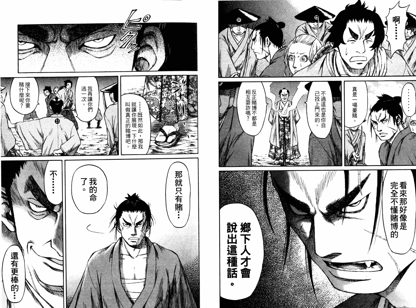双面刃赌徒麒麟韩漫全集-第04卷无删减无遮挡章节图片 
