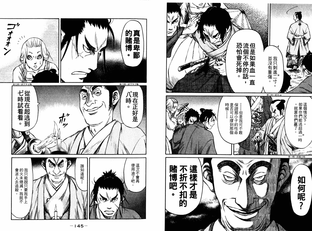 双面刃赌徒麒麟韩漫全集-第04卷无删减无遮挡章节图片 