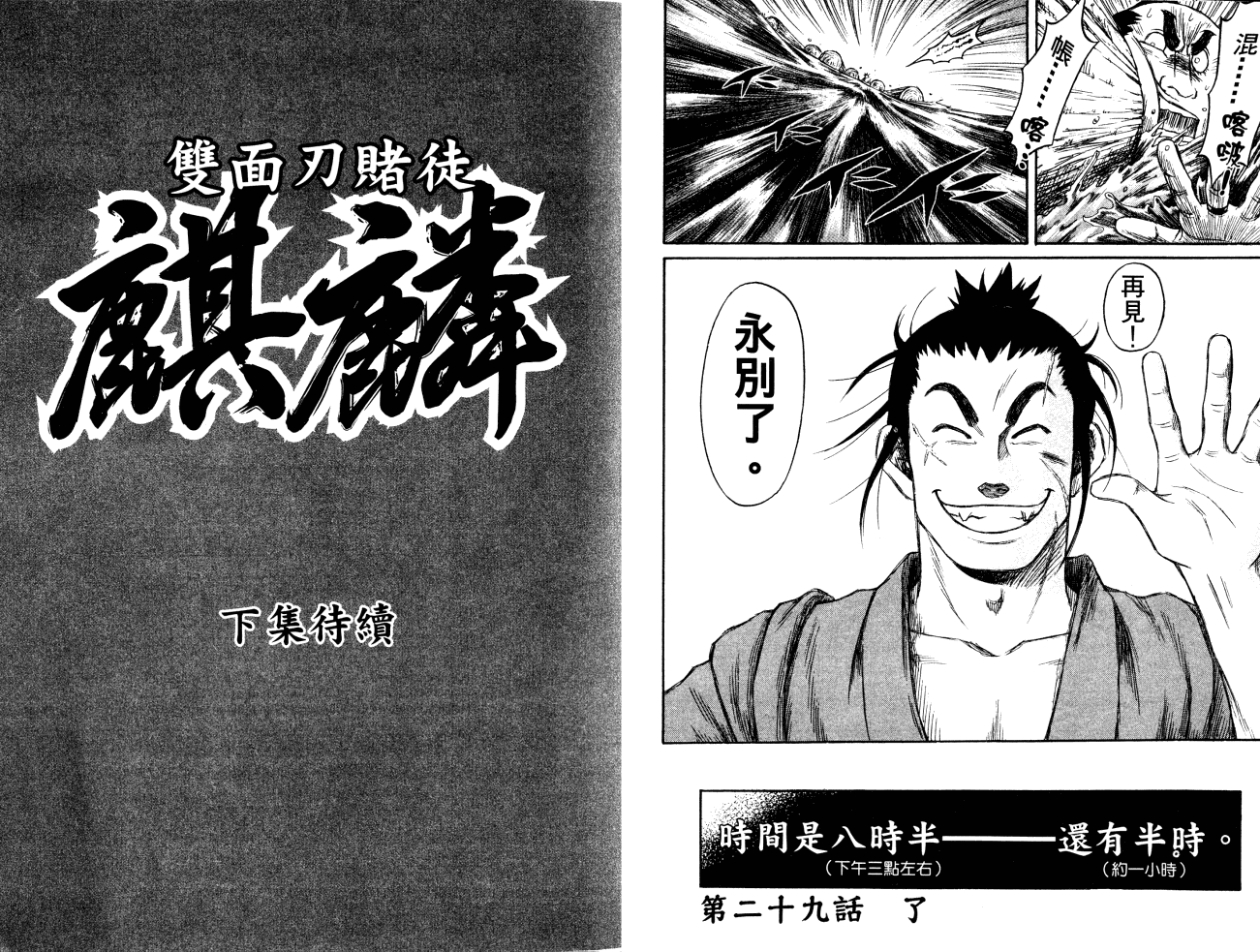 双面刃赌徒麒麟韩漫全集-第04卷无删减无遮挡章节图片 