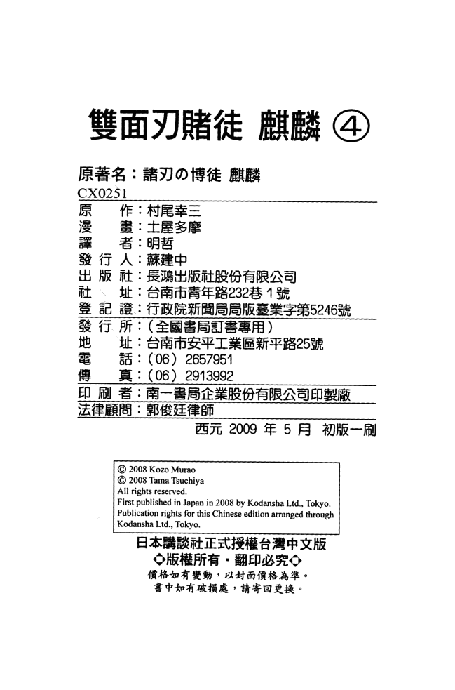双面刃赌徒麒麟韩漫全集-第04卷无删减无遮挡章节图片 