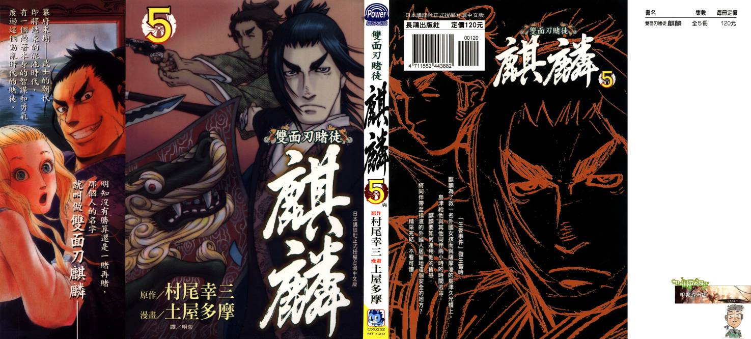 双面刃赌徒麒麟韩漫全集-第05卷无删减无遮挡章节图片 