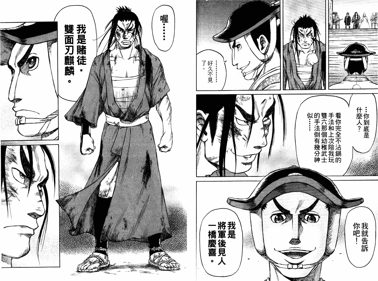 双面刃赌徒麒麟韩漫全集-第05卷无删减无遮挡章节图片 