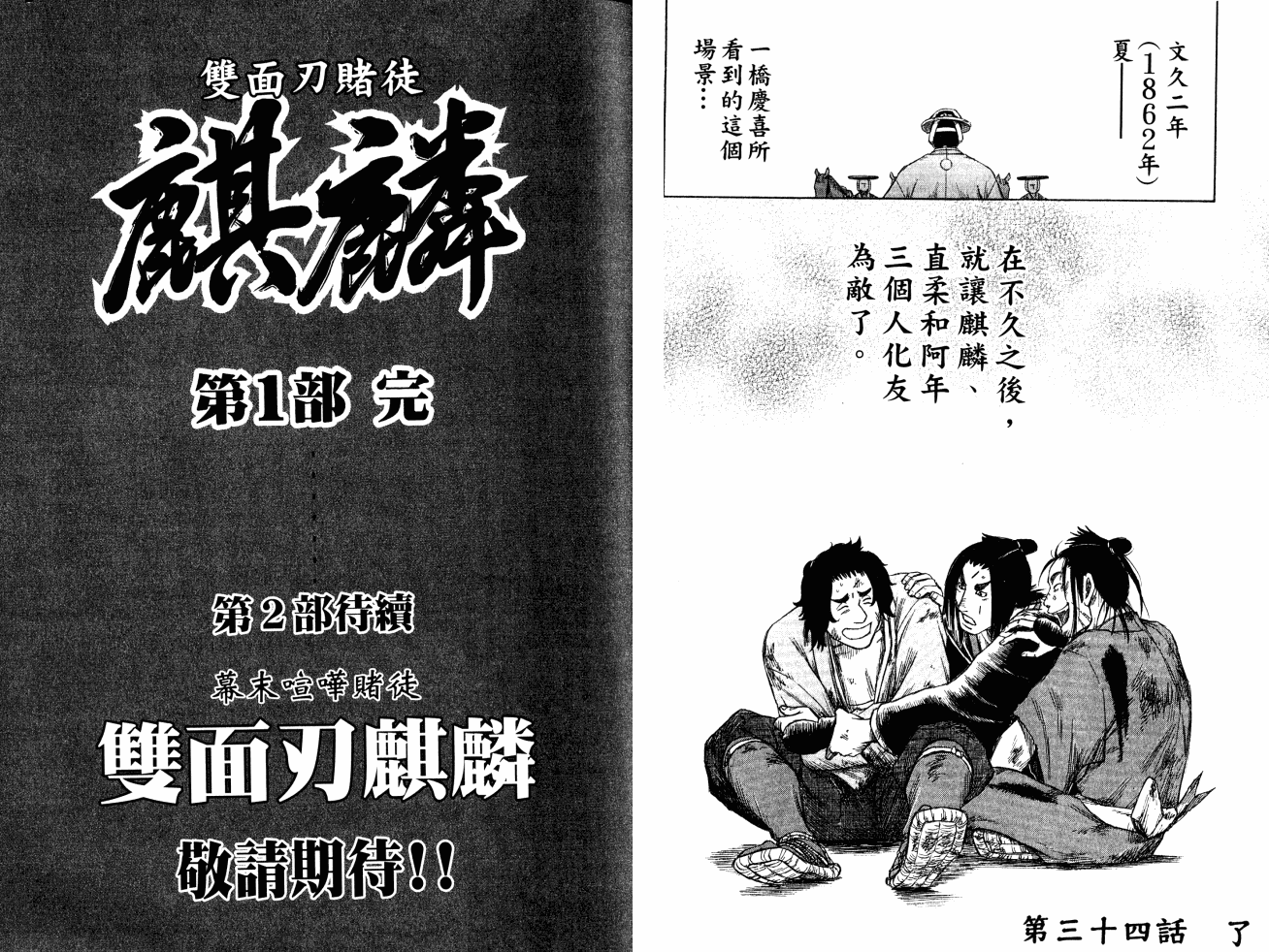 双面刃赌徒麒麟韩漫全集-第05卷无删减无遮挡章节图片 