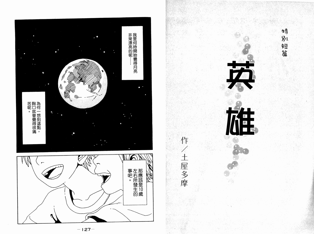 双面刃赌徒麒麟韩漫全集-第05卷无删减无遮挡章节图片 