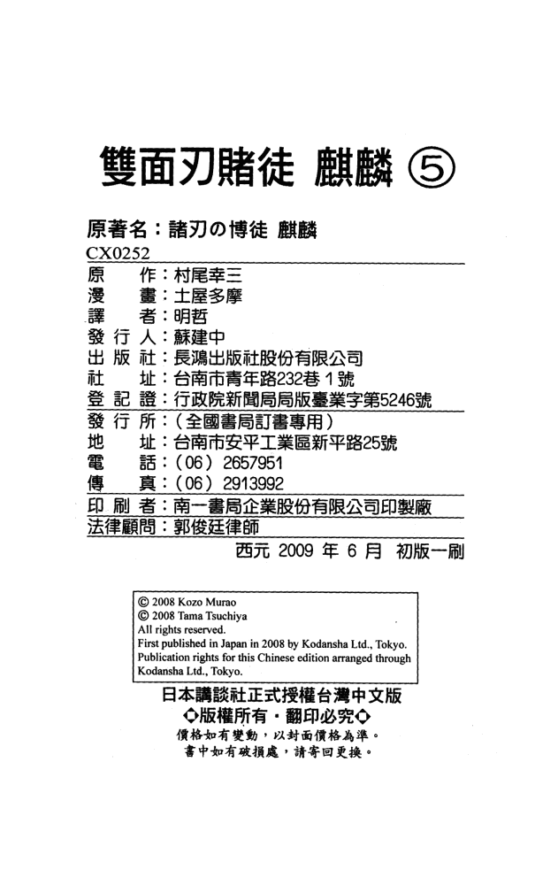 双面刃赌徒麒麟韩漫全集-第05卷无删减无遮挡章节图片 