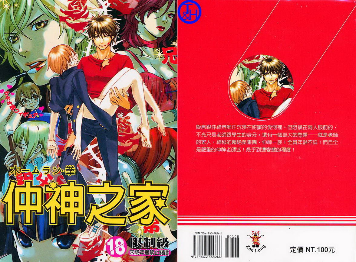 仲神之家韩漫全集-第01卷无删减无遮挡章节图片 