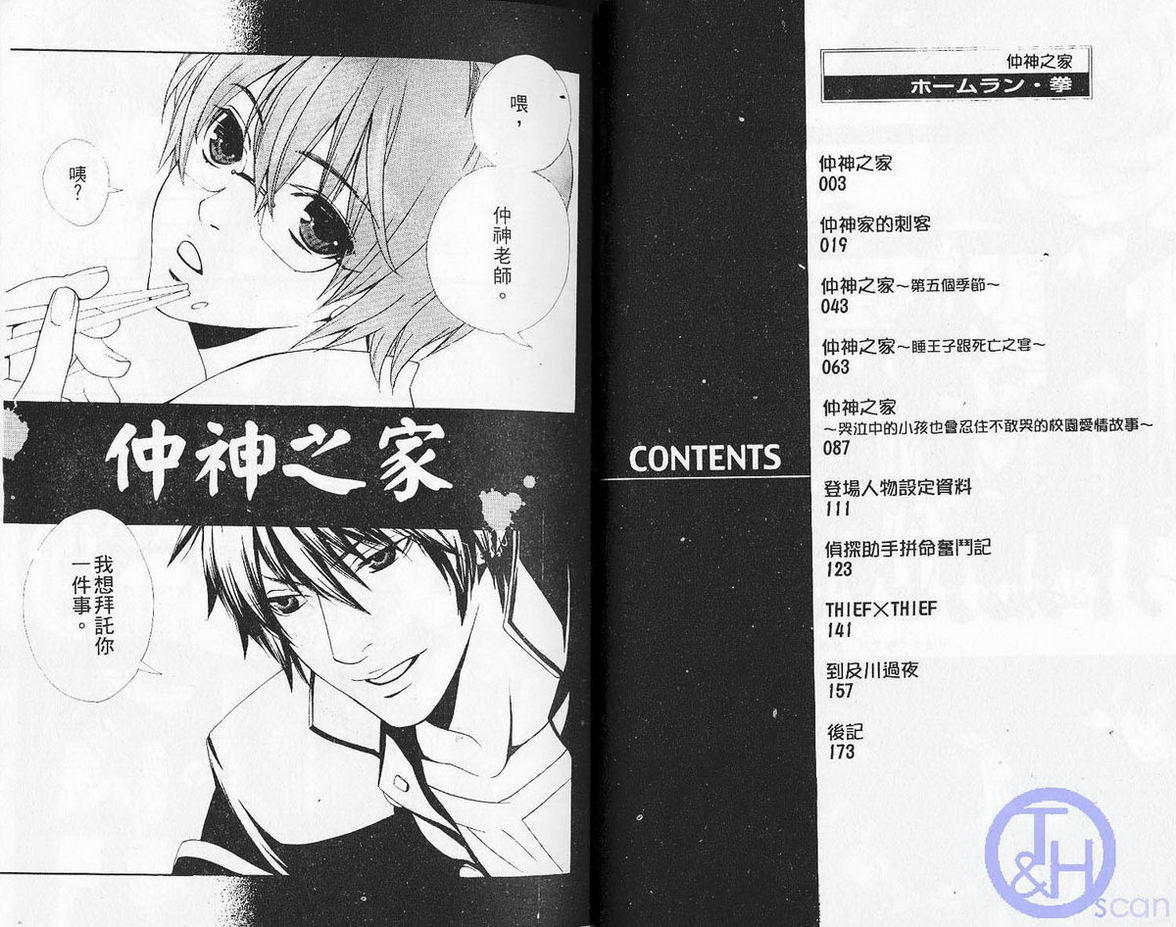 仲神之家韩漫全集-第01卷无删减无遮挡章节图片 