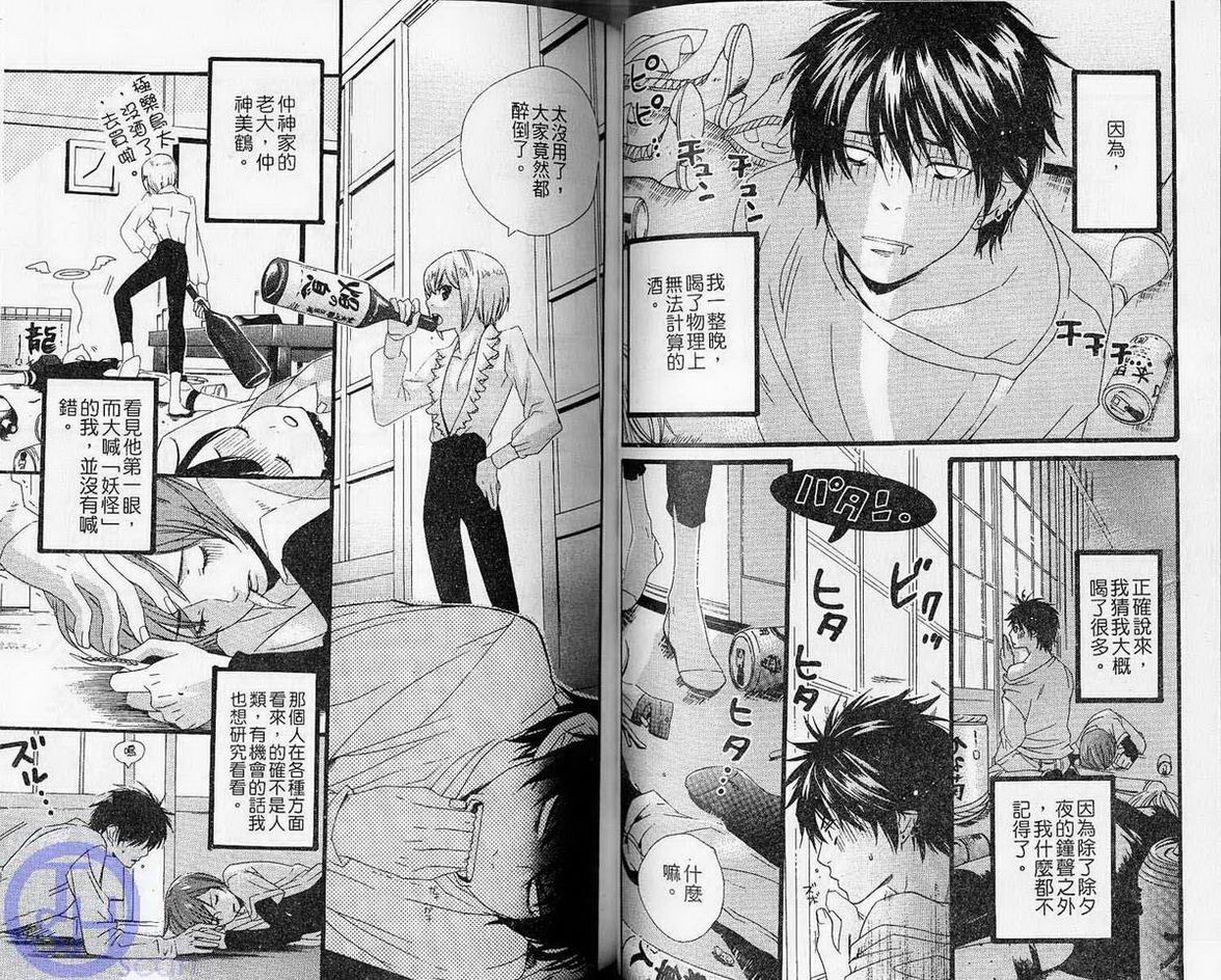 仲神之家韩漫全集-第01卷无删减无遮挡章节图片 