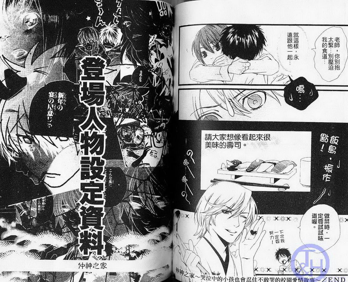 仲神之家韩漫全集-第01卷无删减无遮挡章节图片 