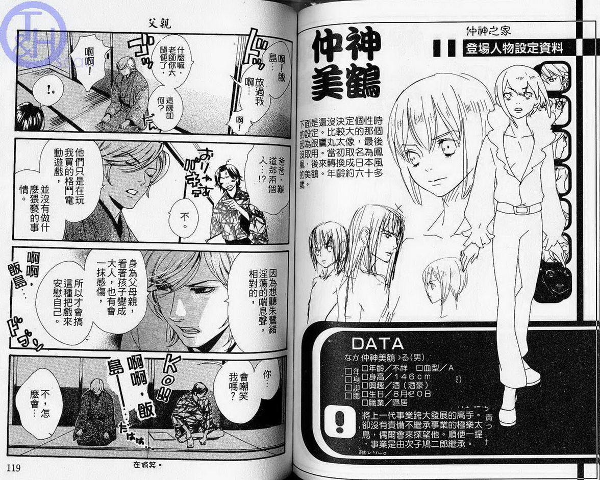 仲神之家韩漫全集-第01卷无删减无遮挡章节图片 