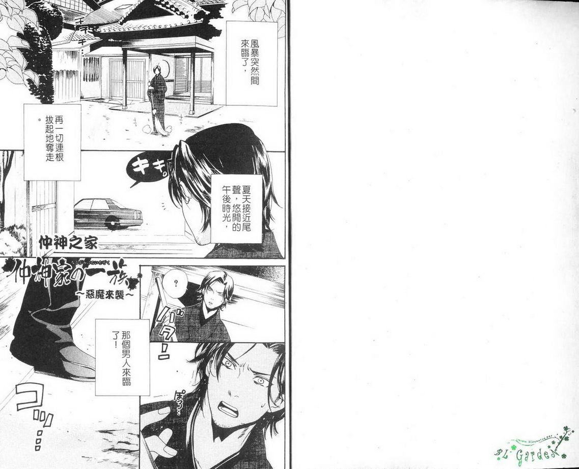 仲神之家韩漫全集-第02卷无删减无遮挡章节图片 